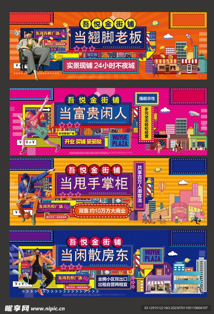 地产商铺网红打卡露天围挡