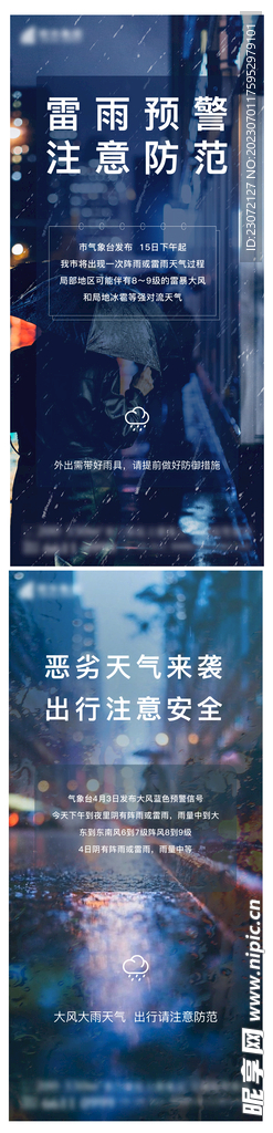 地产下雨温馨提示