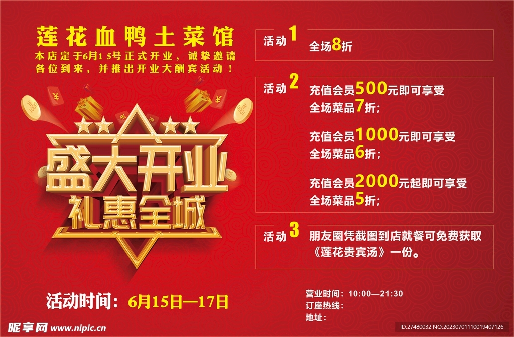菜馆开业展板