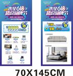 618家具品牌节活动宣传展架