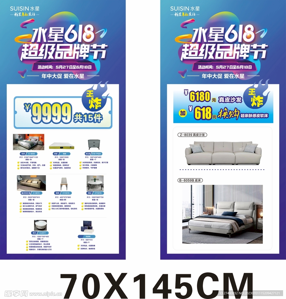 618家具品牌节活动宣传展架