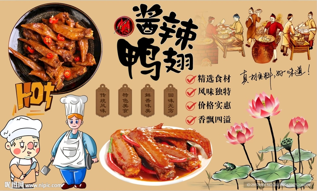 酱辣鸭翅背景墙PSD模板下载