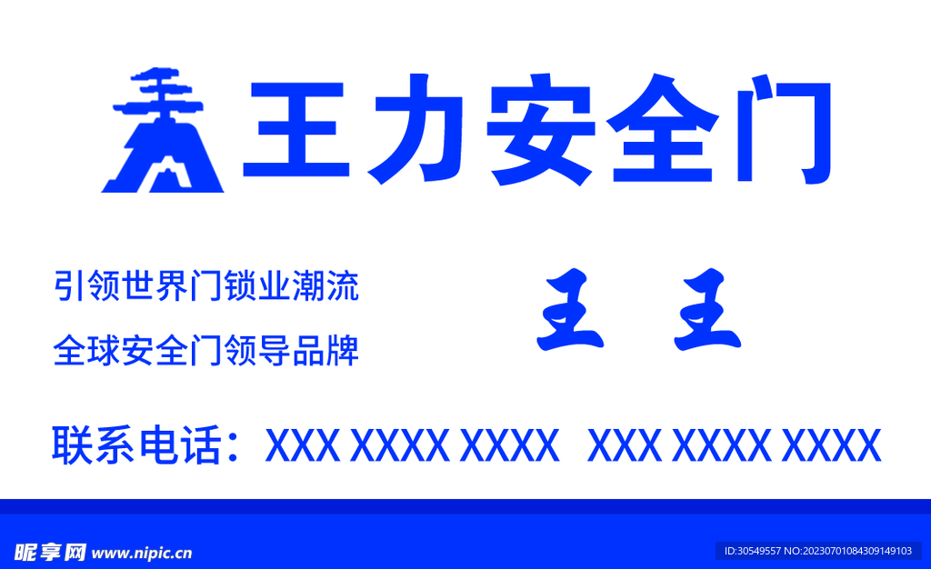安全门名片