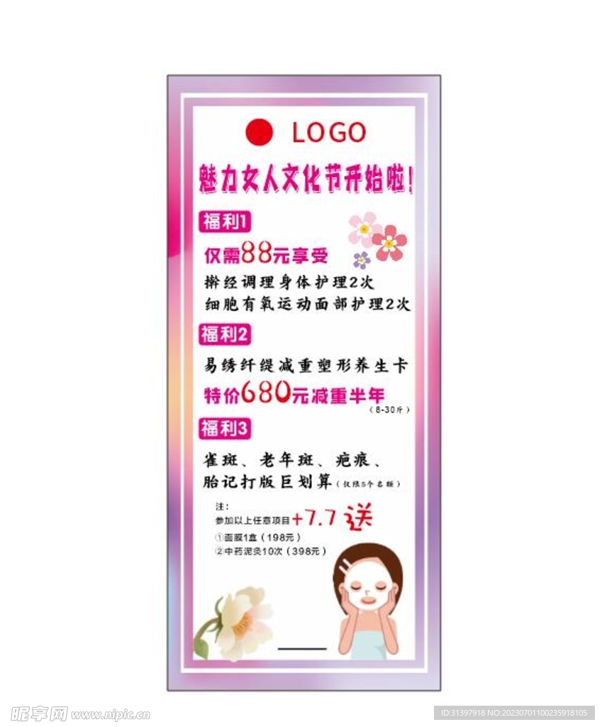 减肥瘦身促销展架