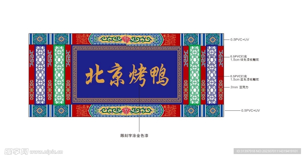 中式北京烤鸭餐厅门头