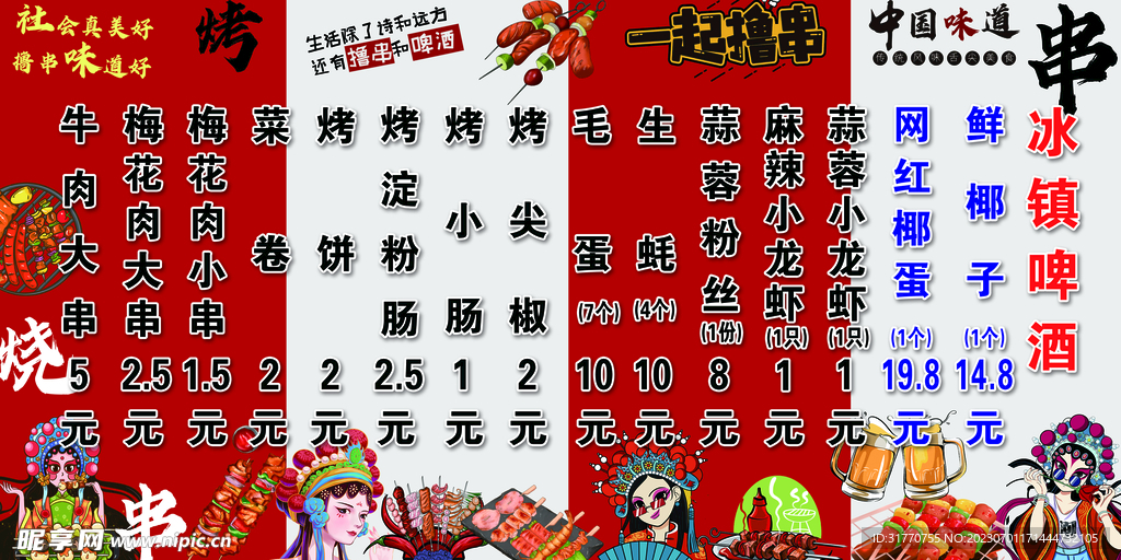 烧烤菜单