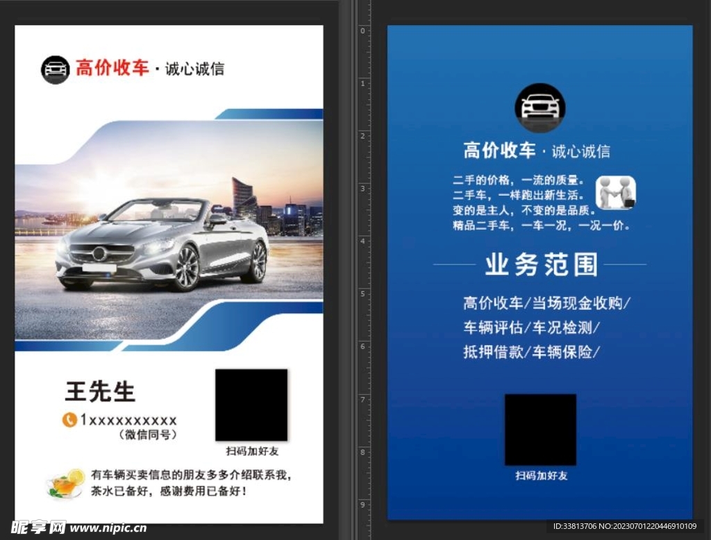 高价收车名片
