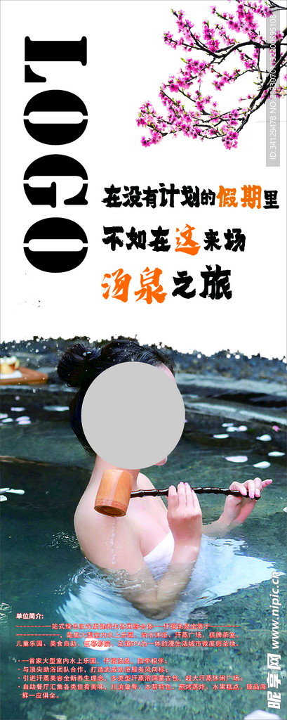 温泉海报
