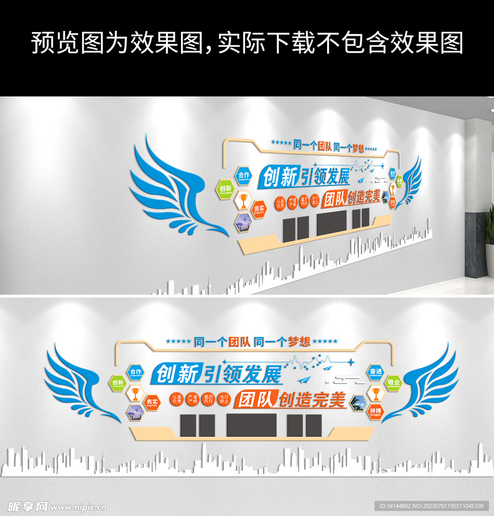 企业励志文化墙