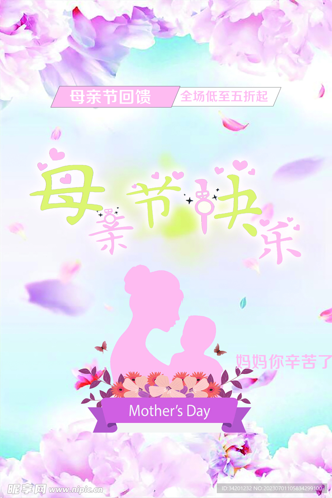 温馨母亲节海报