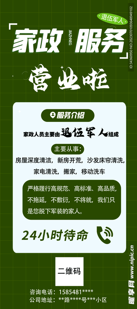 家政服务门型展架 易拉宝