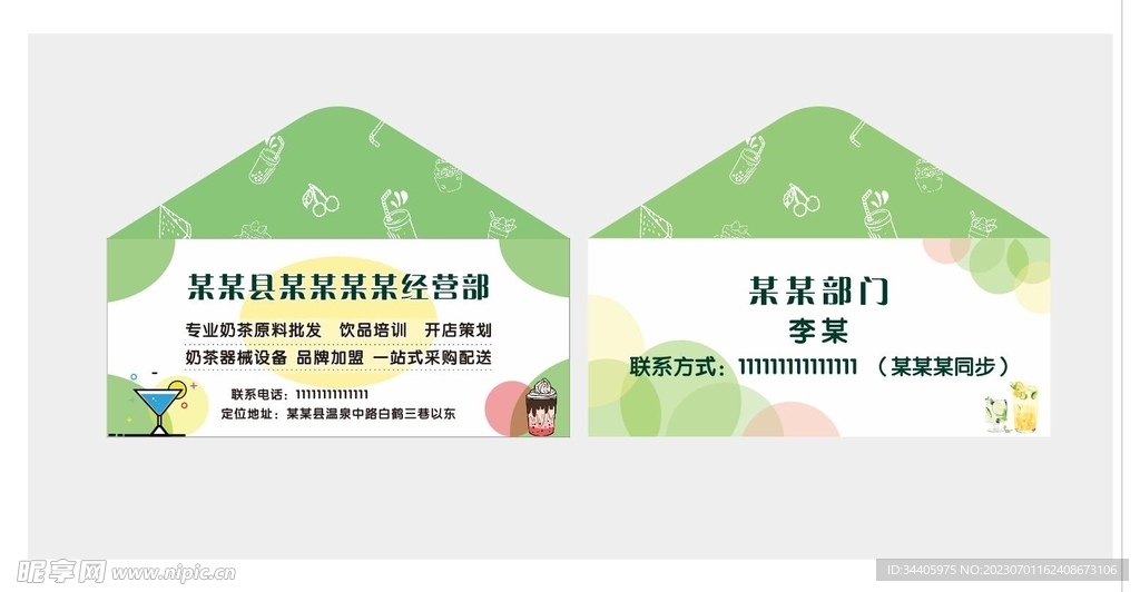 小清新式信封式奶茶名片