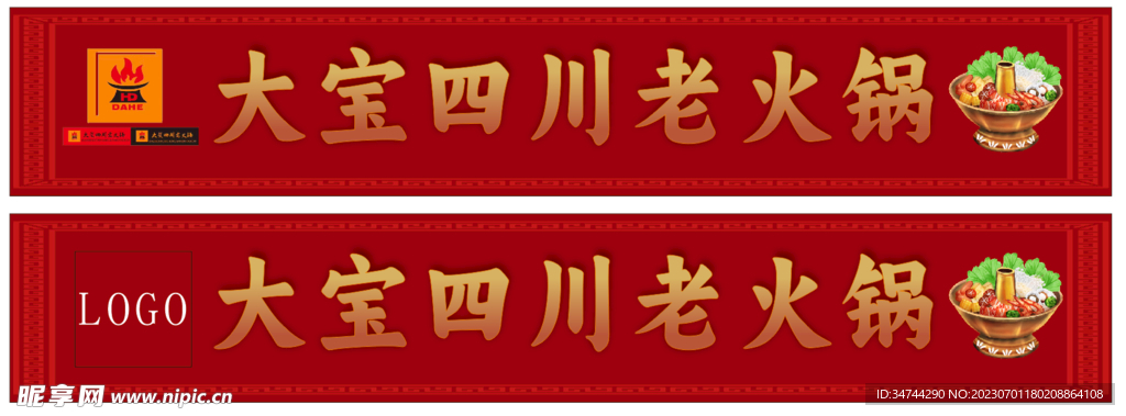 火锅灯箱门面店面门头标题