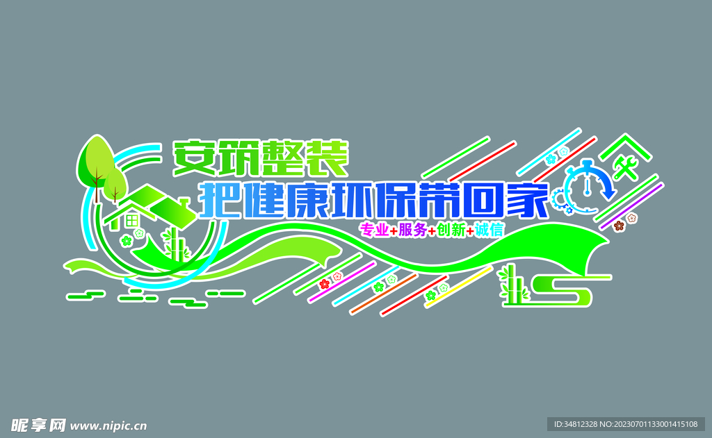 装饰公司文化墙