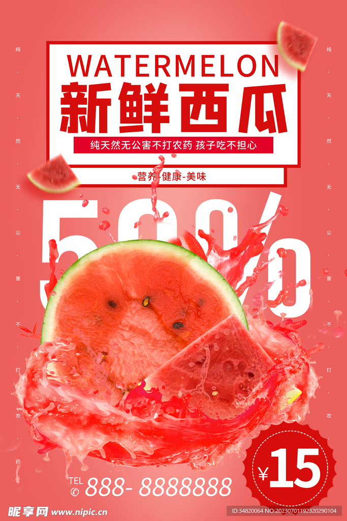 西瓜海报
