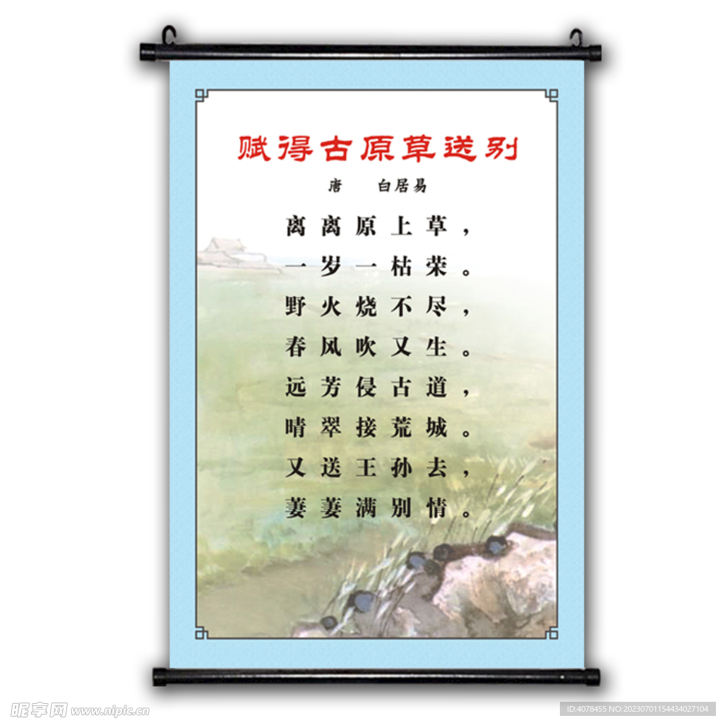 唐诗送别 小学文化知识诗歌挂画
