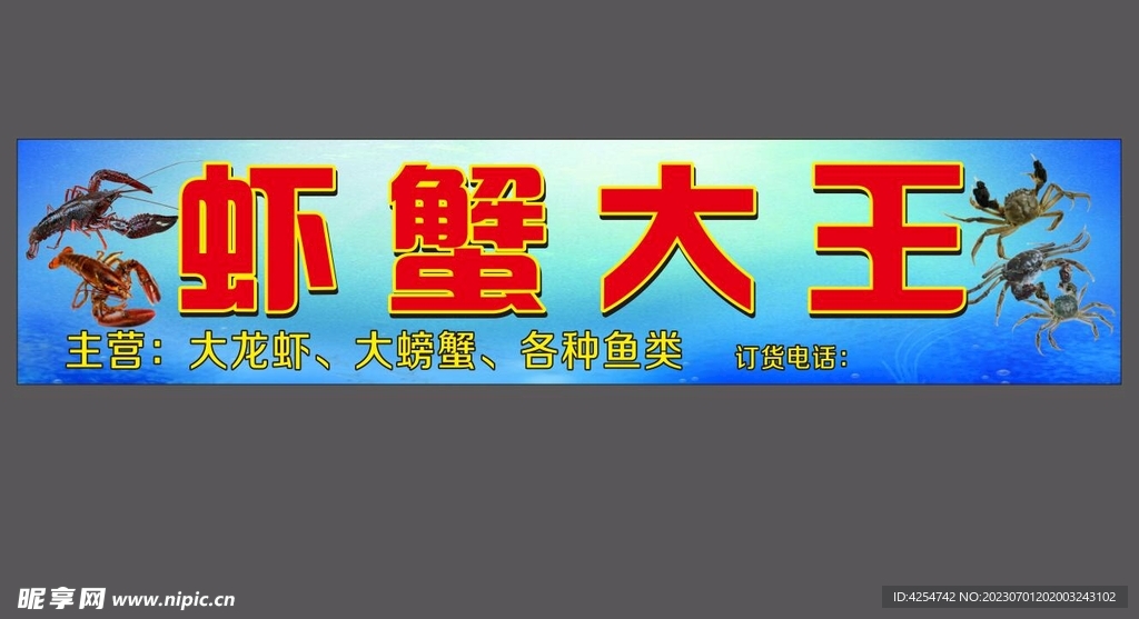 虾蟹大王
