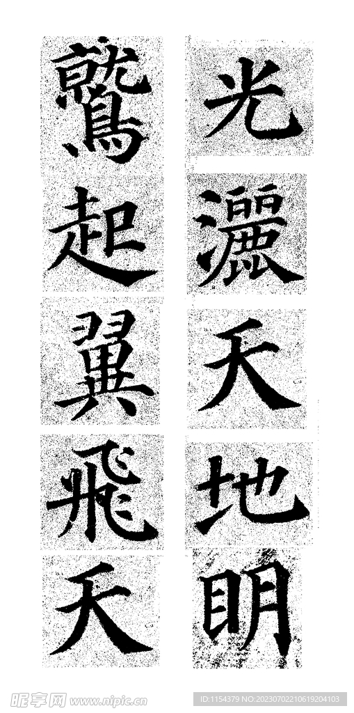 集颜真卿书法对联