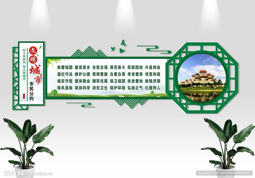 文明城市市民公约