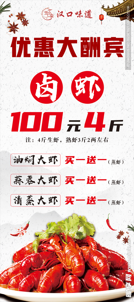 卤虾展架 小龙虾海报