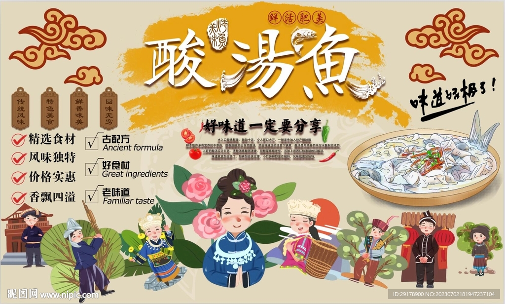 最新酸汤鱼背景墙PSD模板下载