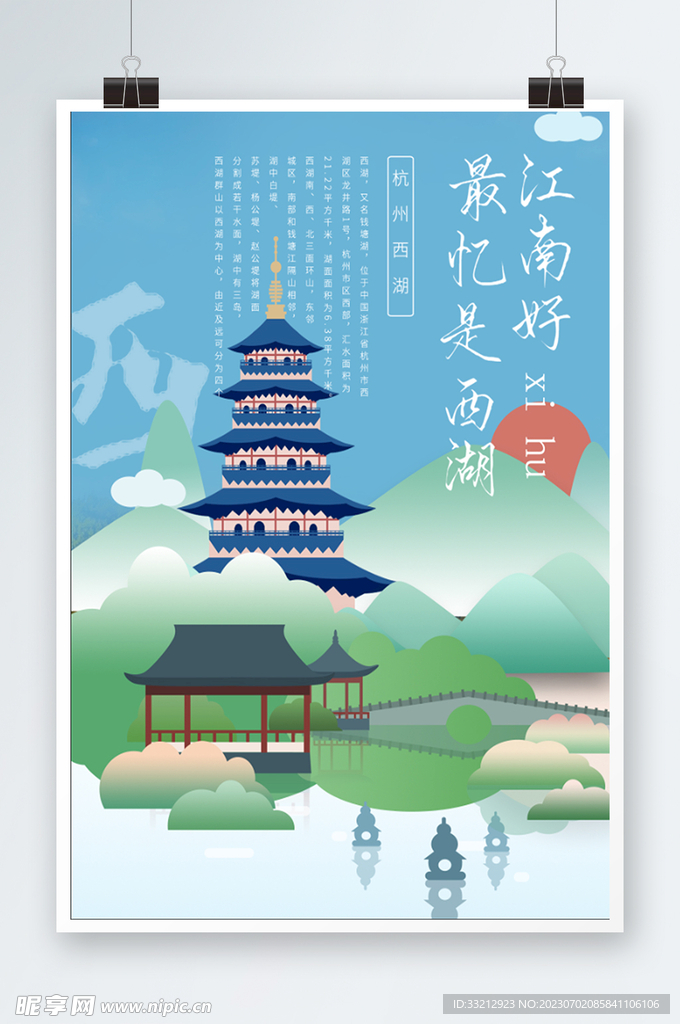 杭州西湖插画海报