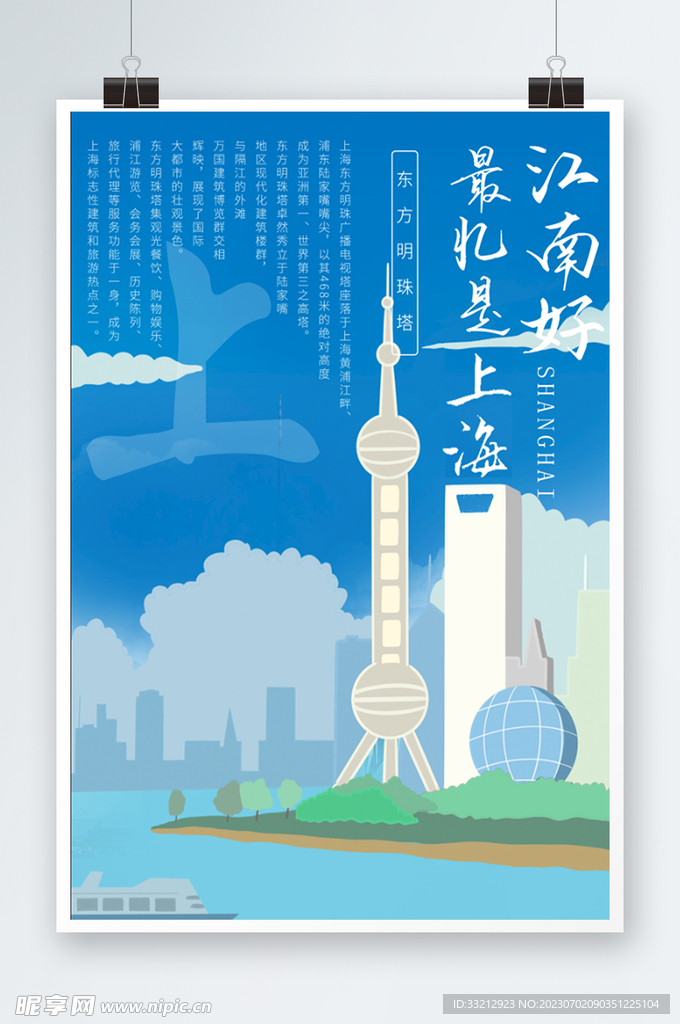 上海魔都插画海报