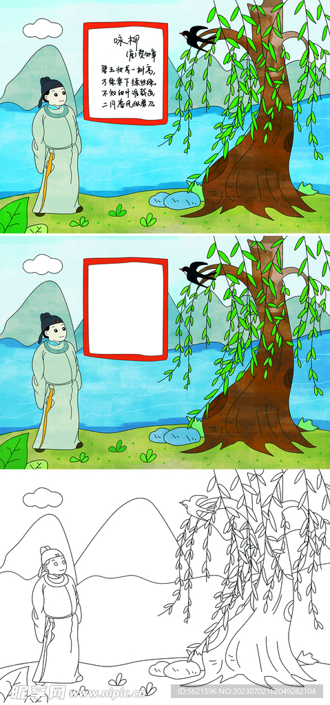 诗配画  二年级