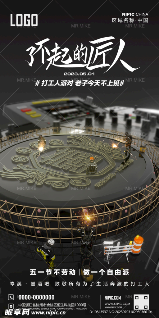 五一劳动节海报