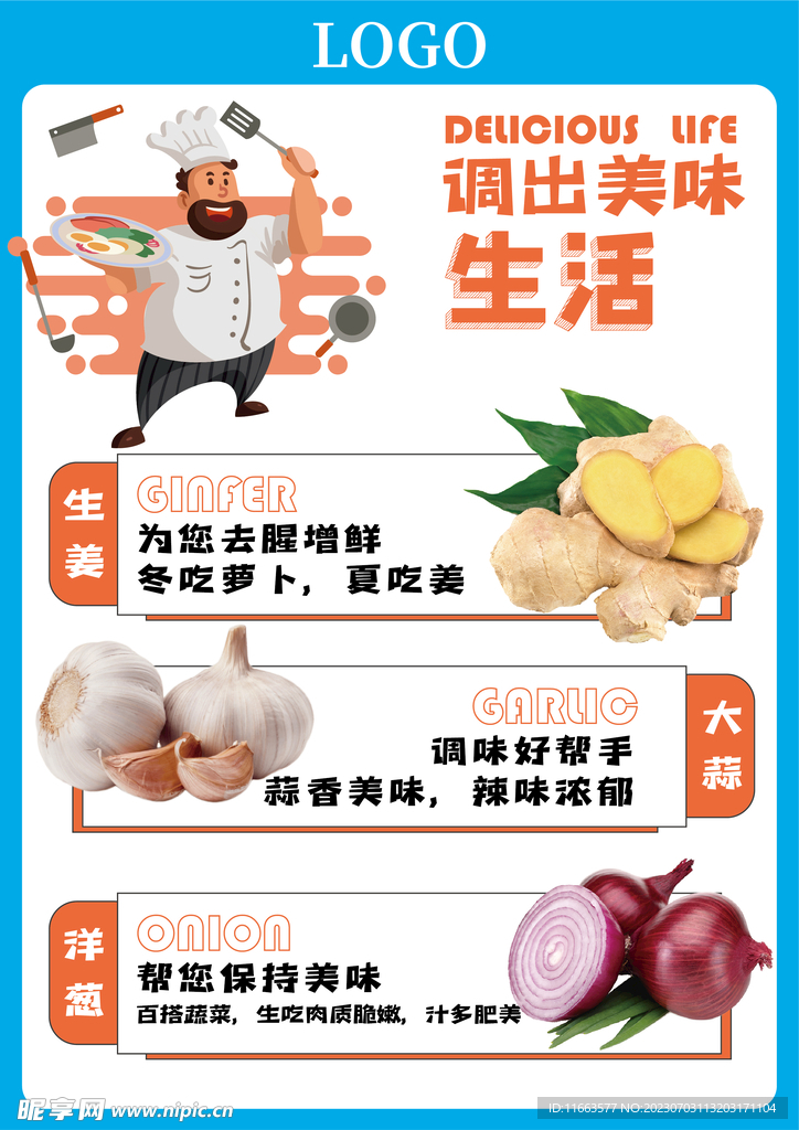 跳跳卡A4葱姜蒜