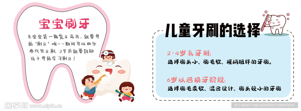 跳跳卡异形刷牙