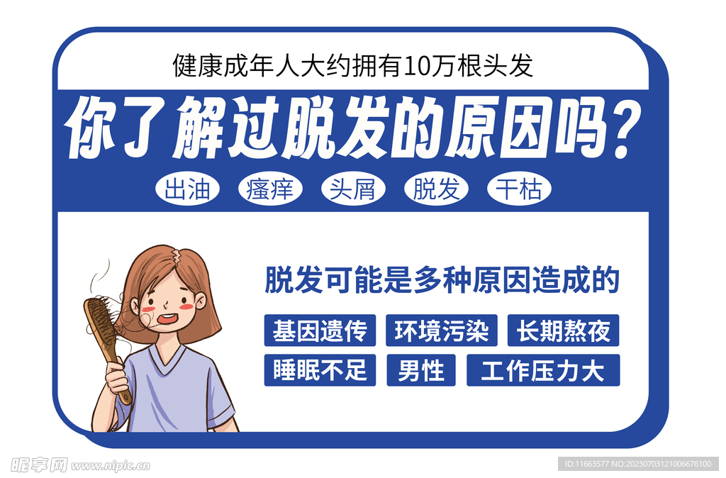 跳跳卡异形 脱发