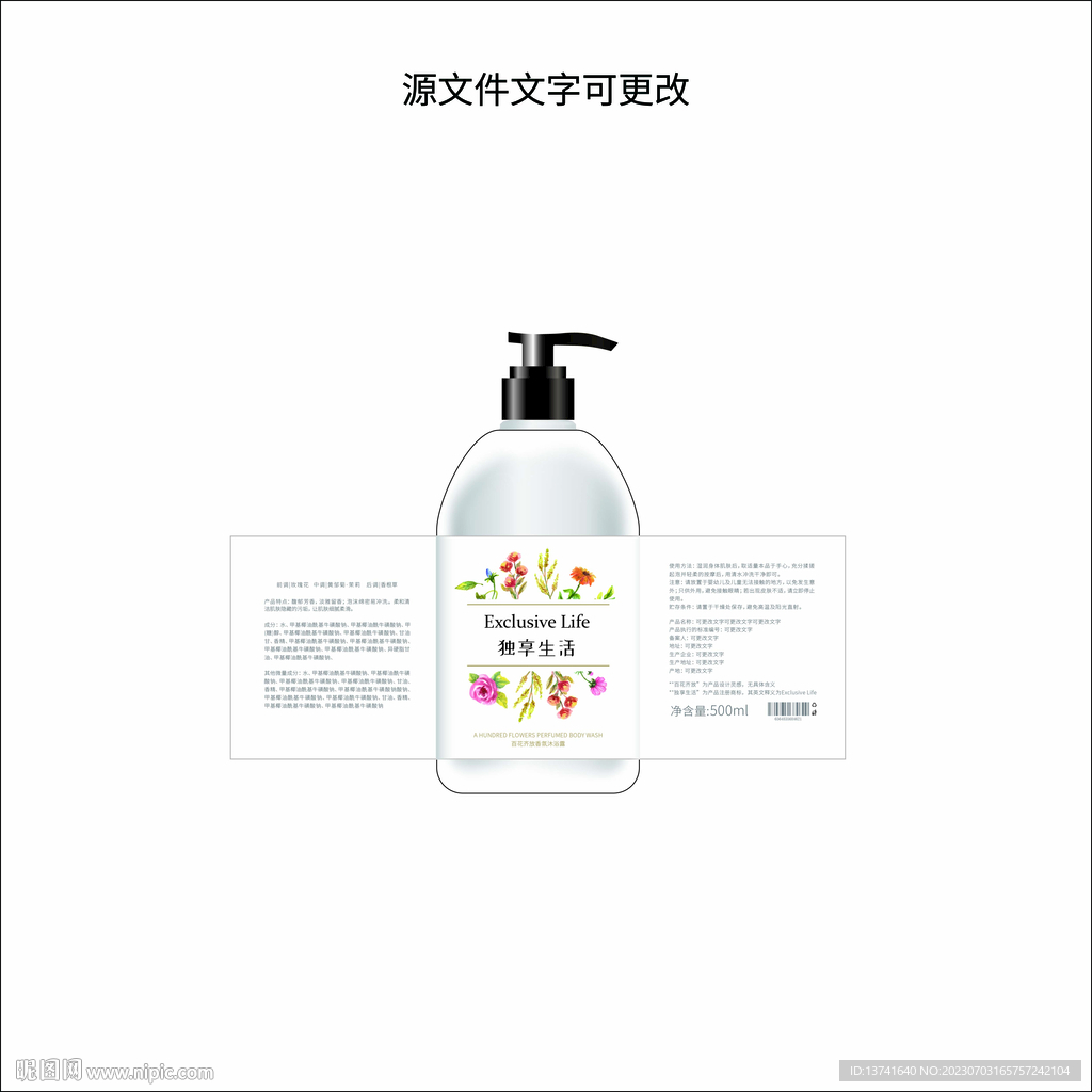 香氛沐浴露洗护包装设计不干贴图