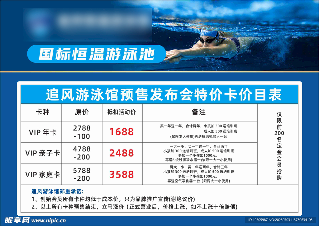 游泳池会员卡价格表