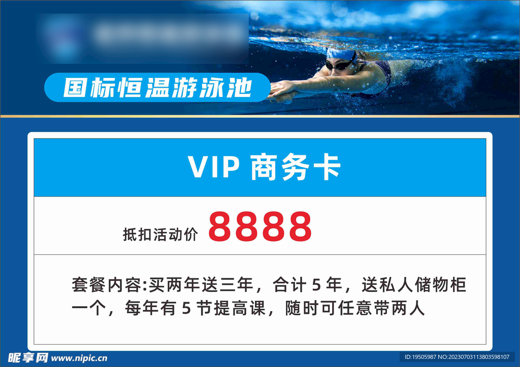 游泳池会员卡价格表