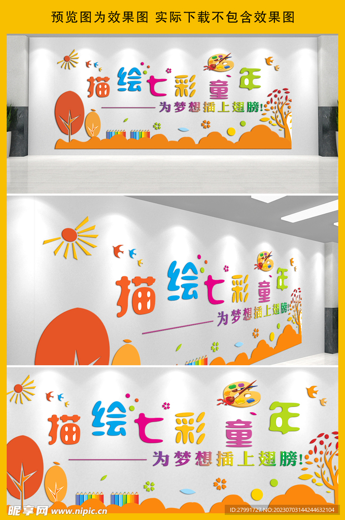 美术书画室文化墙