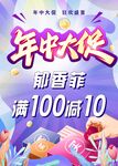年中大促
