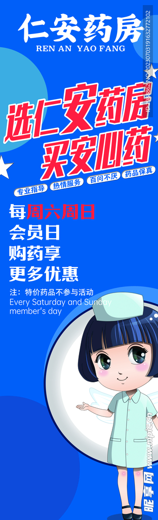 药房宣传