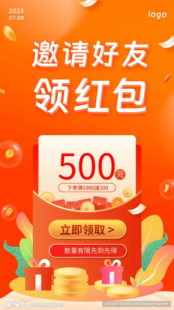 领红包活动页面朋友圈分享海报