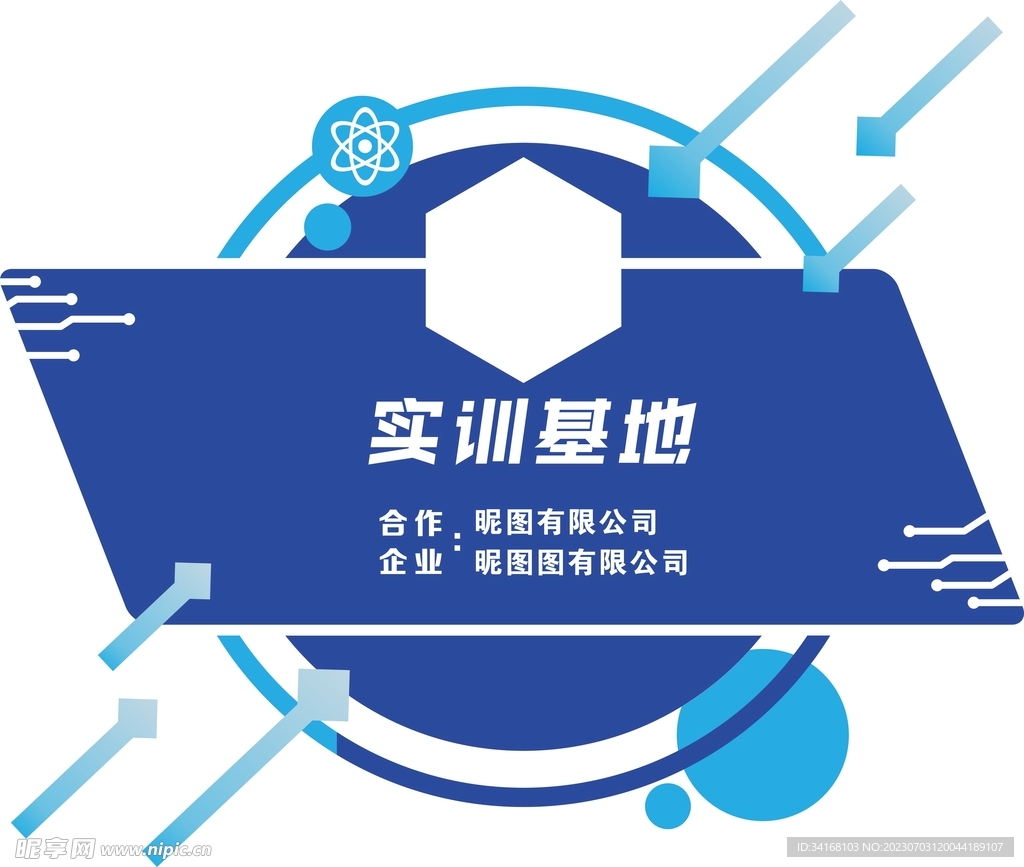 实训基地文化墙