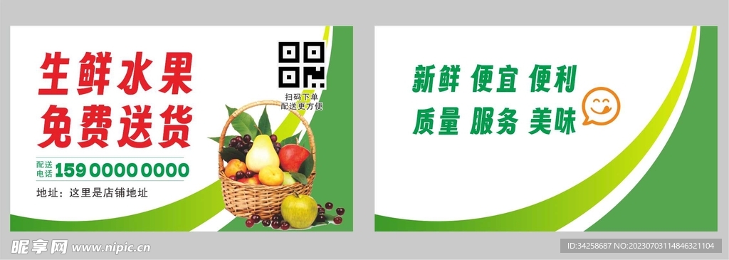 时尚白色水果超市名片