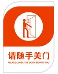 随手关门