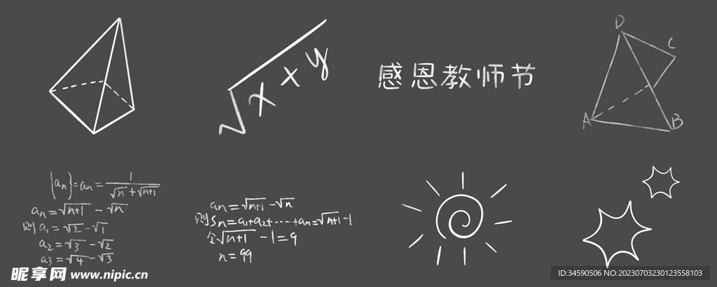 教师课堂黑板板书教学笔记粉笔字