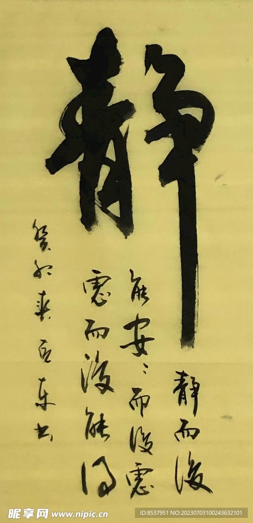 静 杨克东书法 鸿鹄