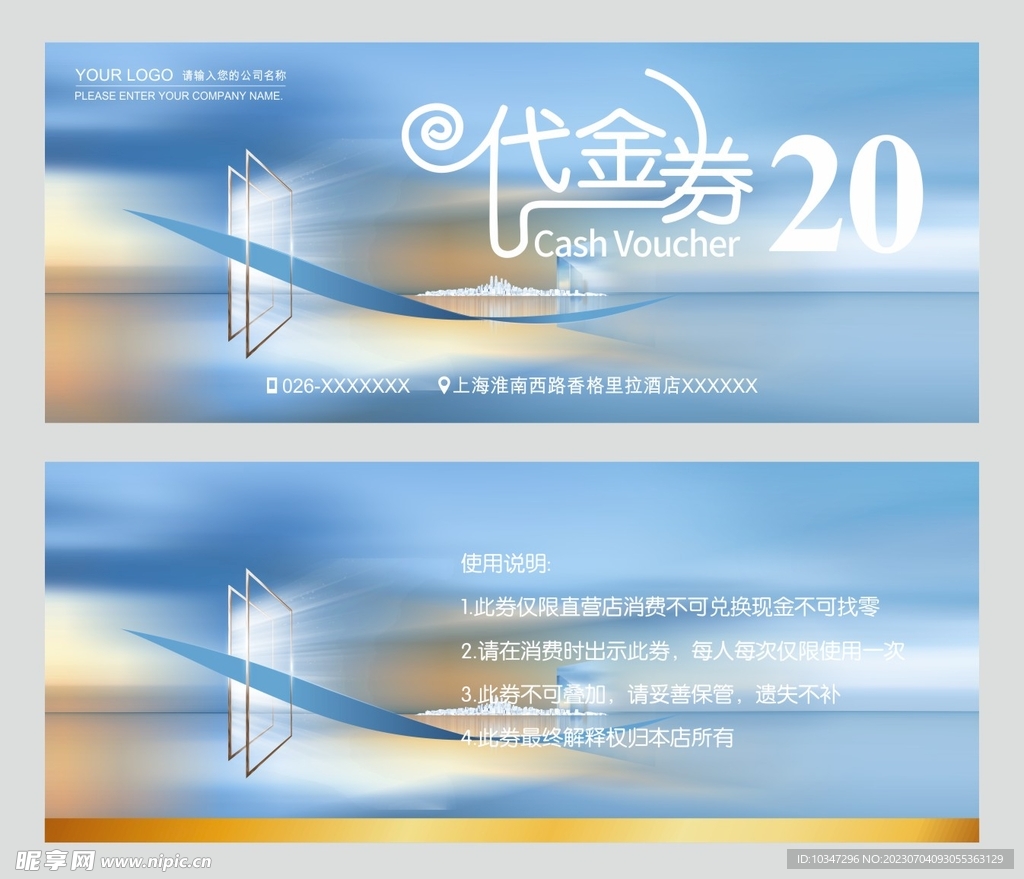 蓝色代金券  