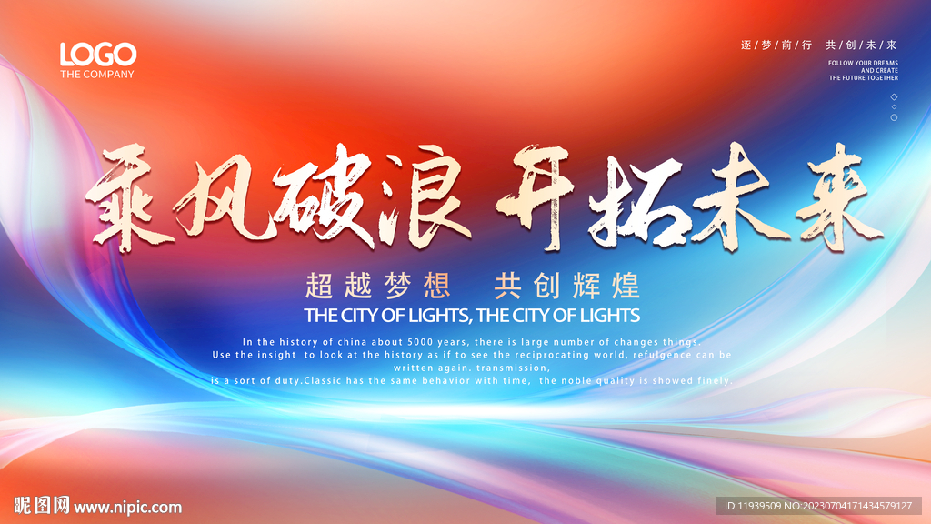 乘风破浪开拓未来红色会议背景图