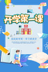 开学第一课