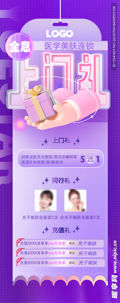 美业电商海报618