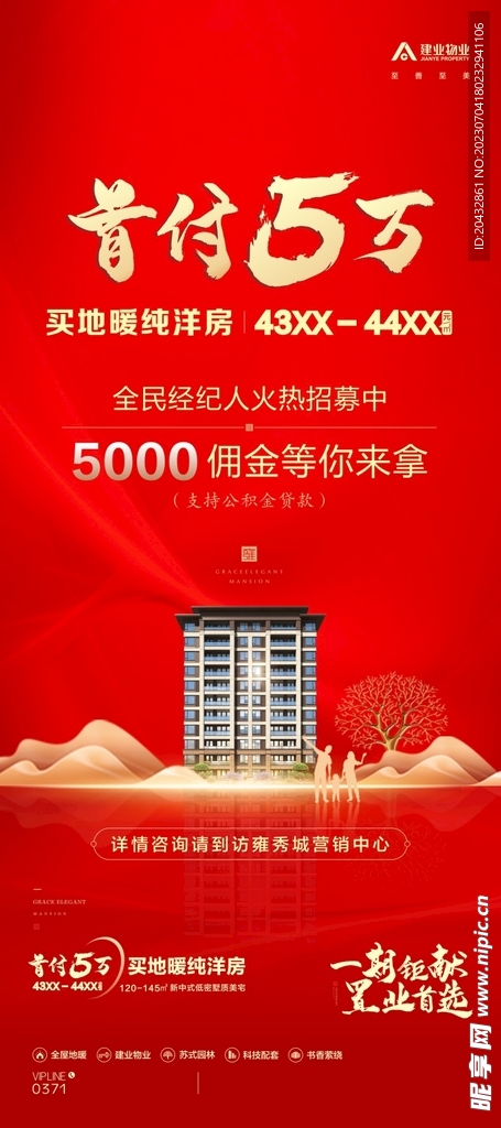 低首付经纪人房地产红色展架