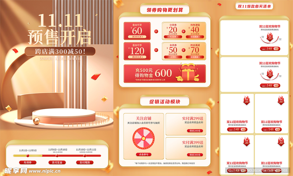 淘宝促销页面 双11